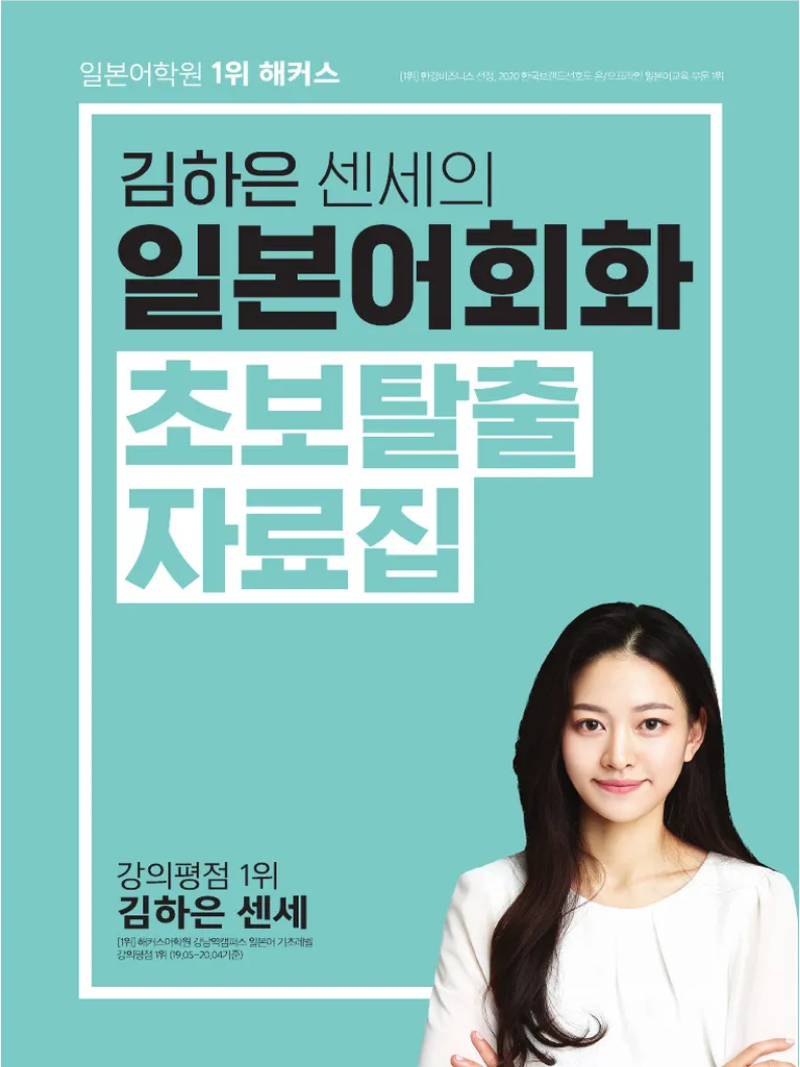 일본어 회화 초보탈출 자료집